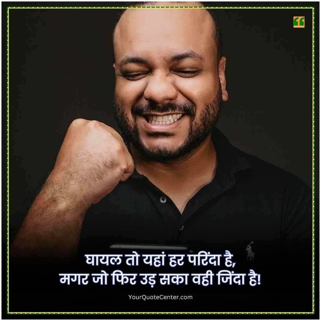 Best Motivational Quotes In Hindi New