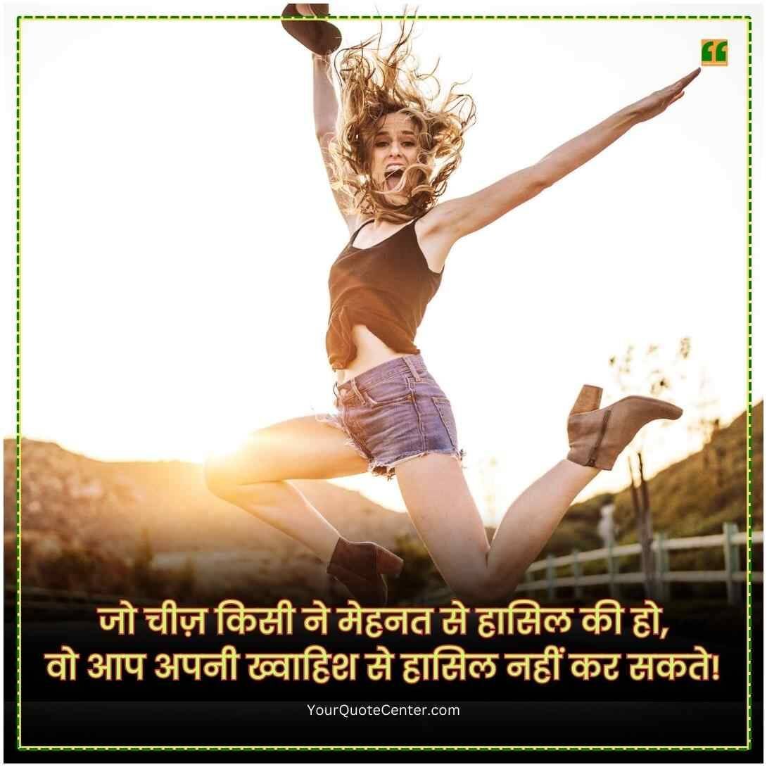 Best Motivational Quotes In Hindi
