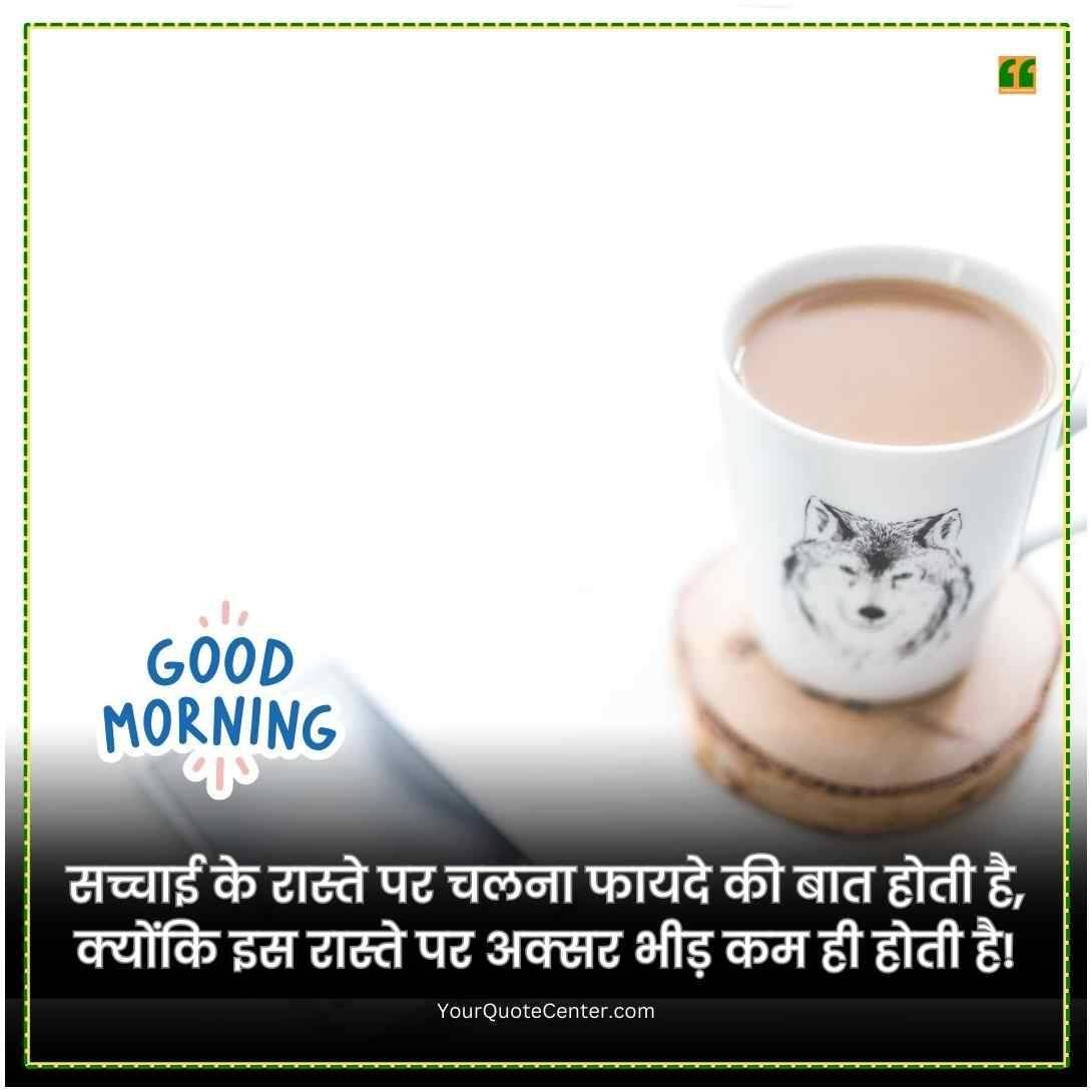Good Morning Motivational Quotes In Hindi New