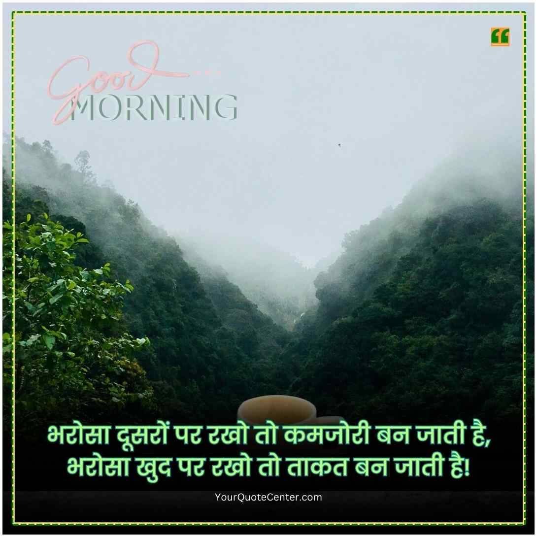 Good Morning Motivational Quotes In Hindi