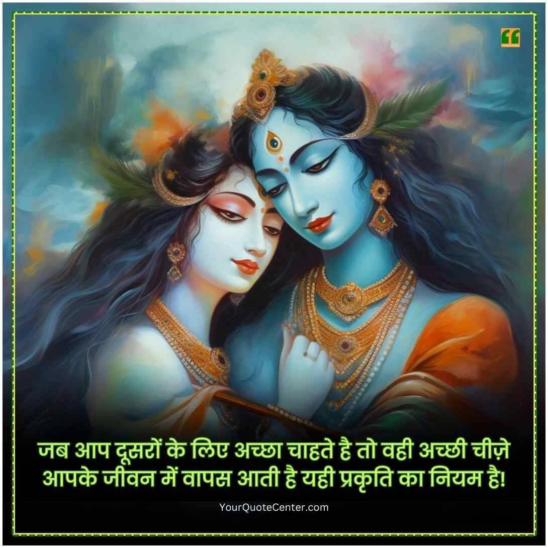 Krishna Motivational Quotes In Hindi New