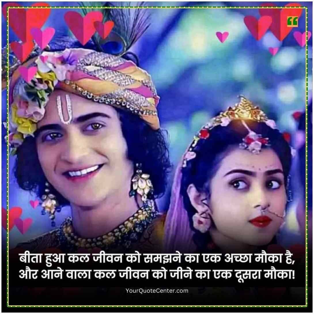 Krishna Motivational Quotes In Hindi