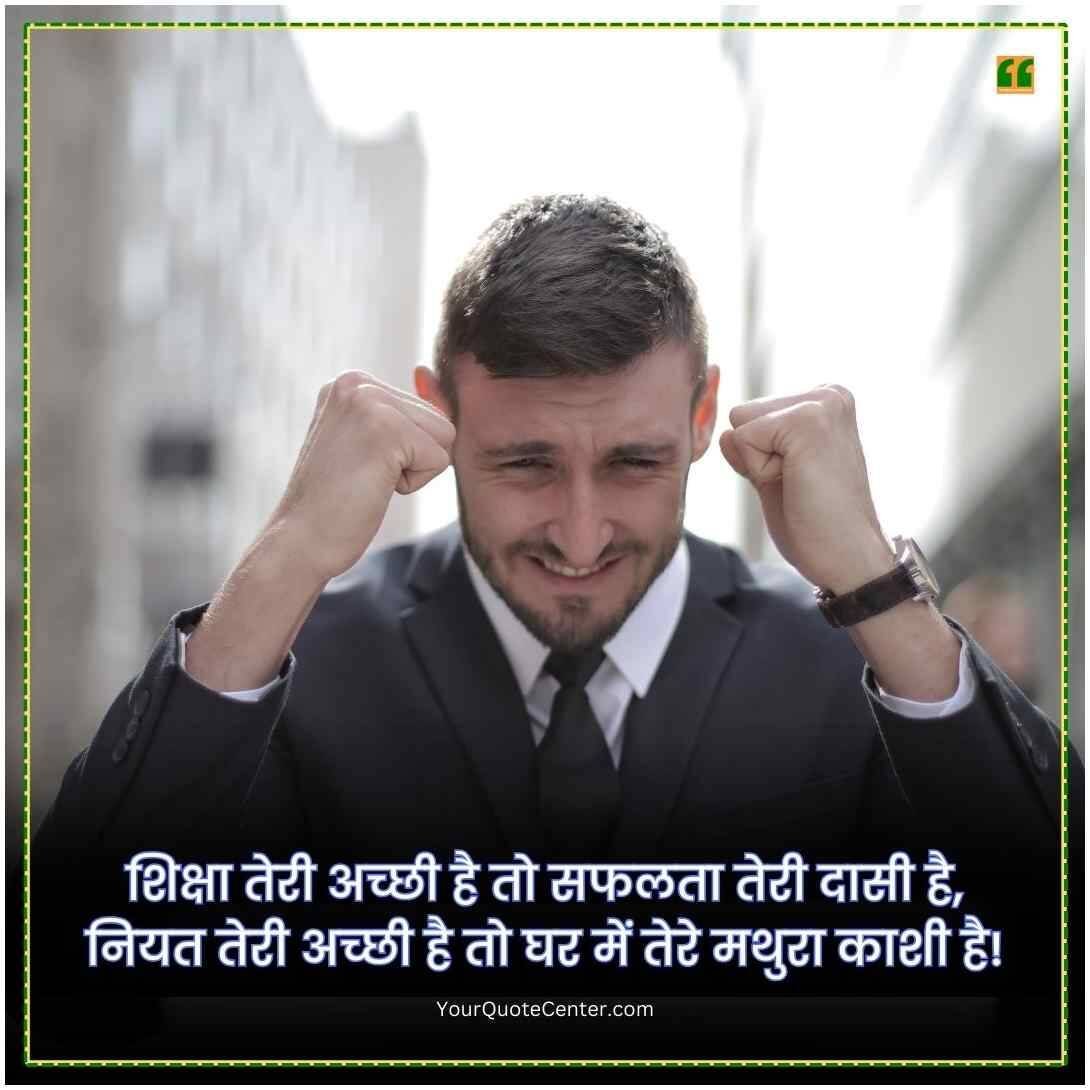 Motivational Quotes In Hindi For Students