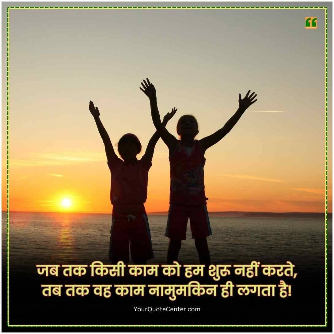 Motivational Quotes In Hindi For Success