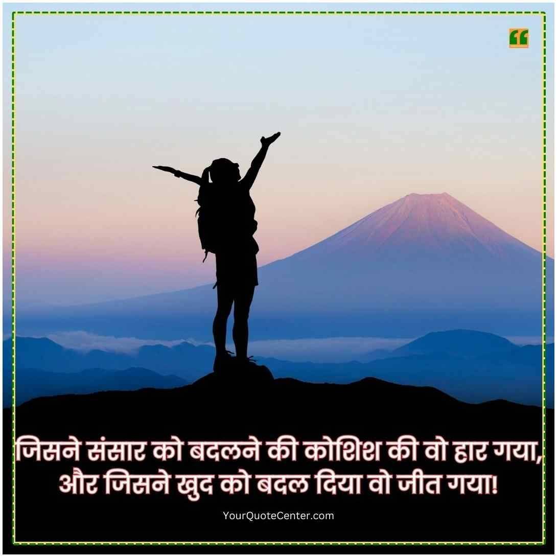 Motivational Quotes In Hindi