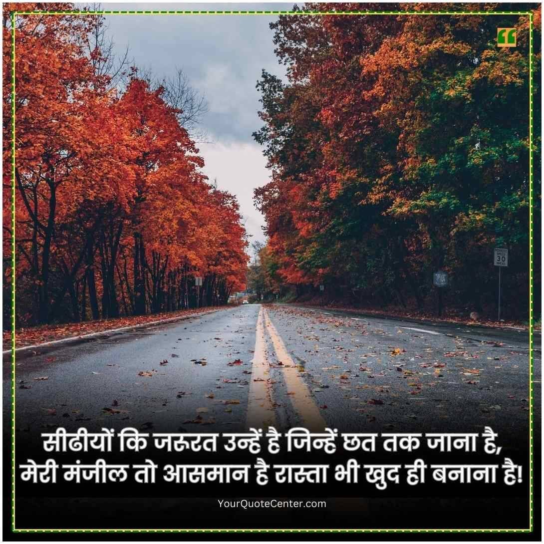 Positive Thinking Motivational Quotes In Hindi New