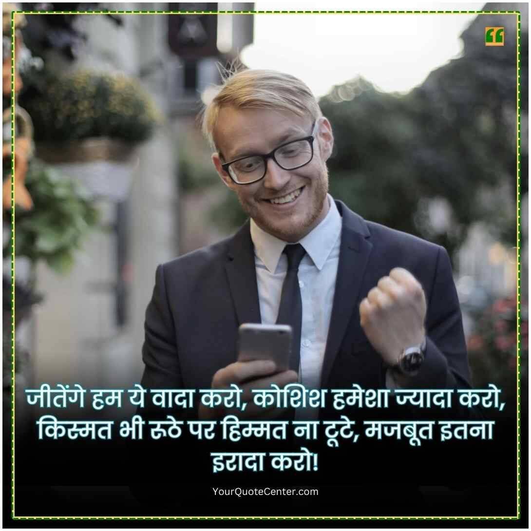 Sad Motivational Quotes In Hindi