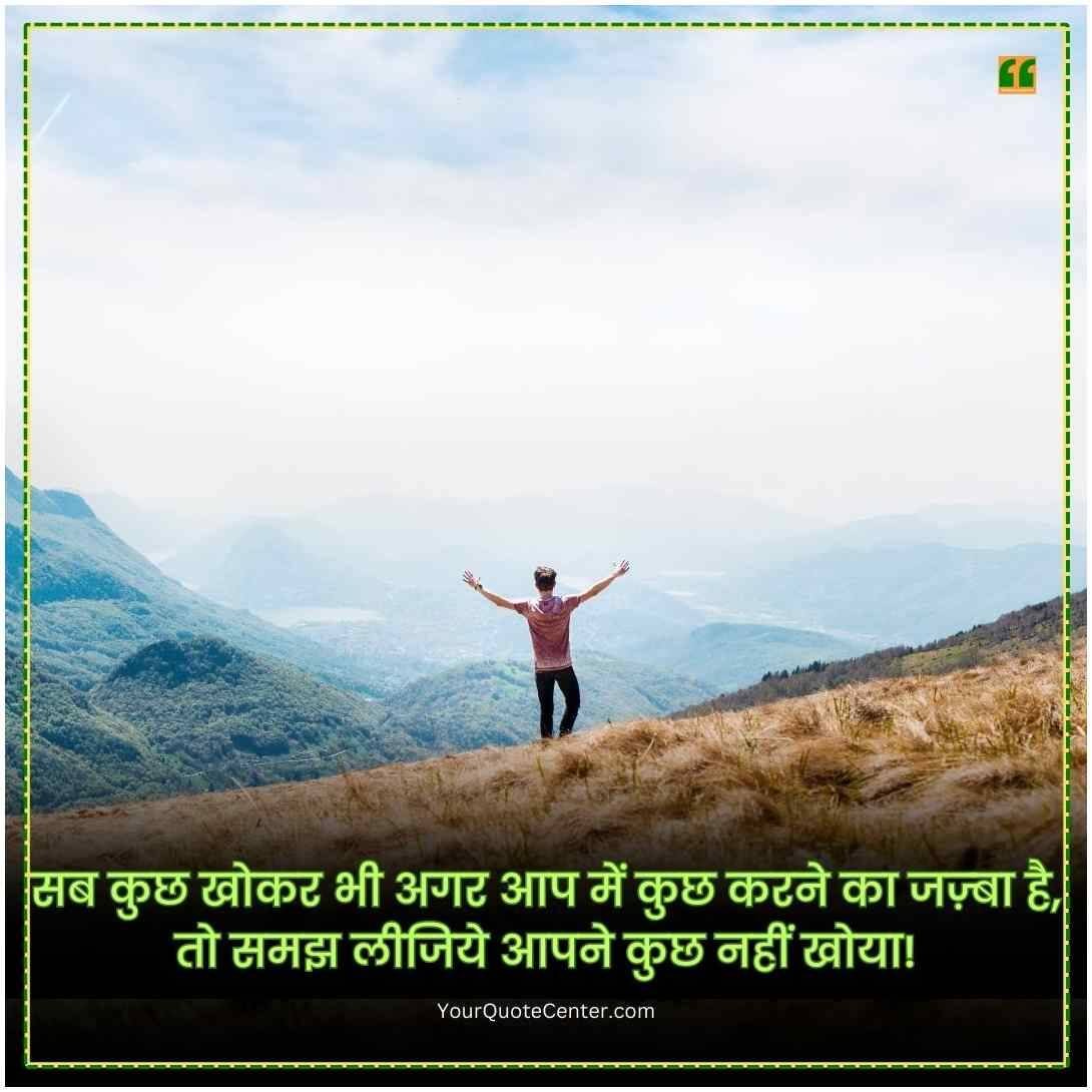 Struggle Motivational Quotes In Hindi New