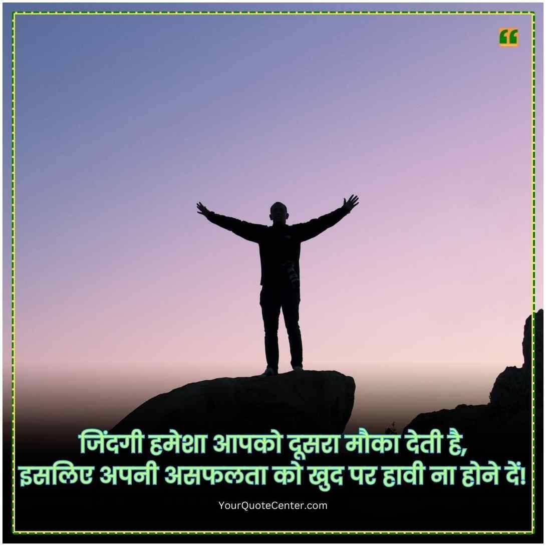 Struggle Motivational Quotes In Hindi