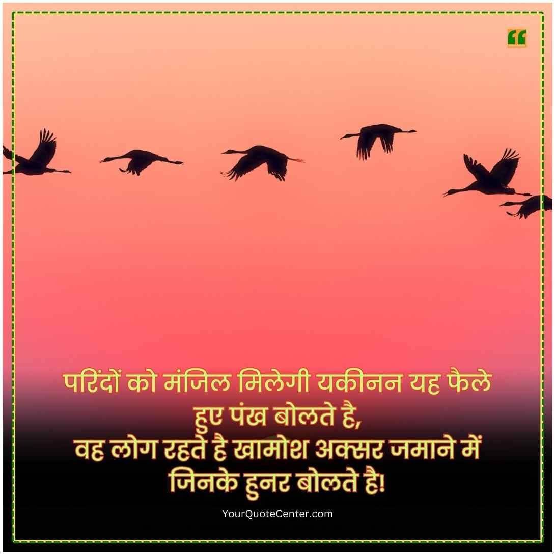 Study Motivational Quotes In Hindi New