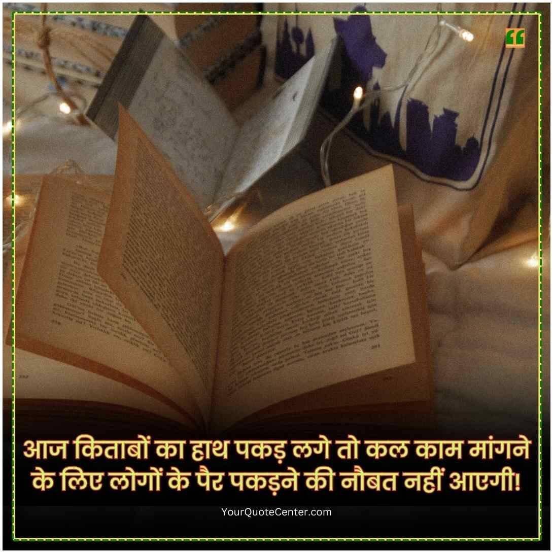 Study Motivational Quotes In Hindi