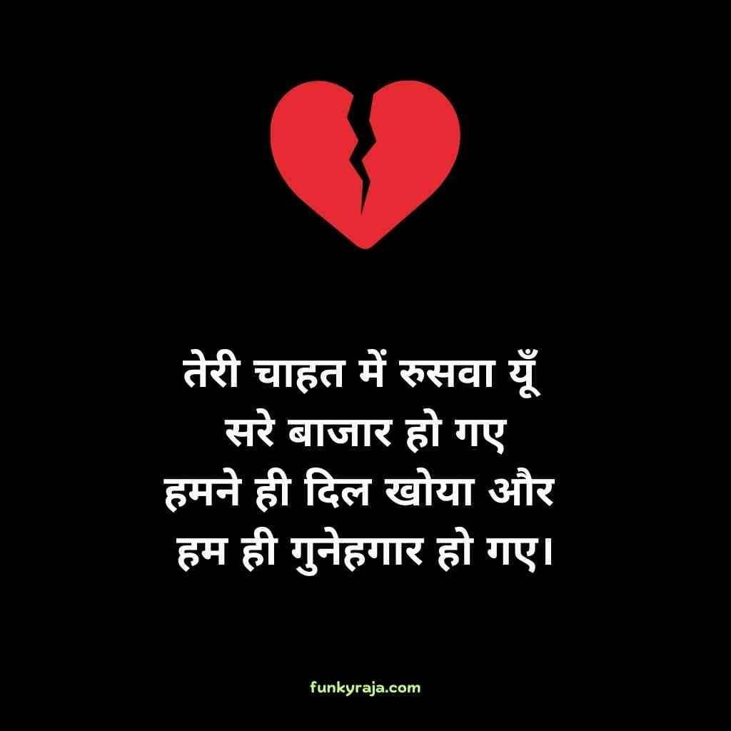 Dil Todne Wali Shayari in Hindi