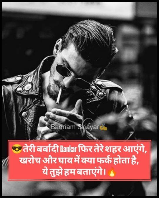 Gunda Gardi Shayari In Hindi