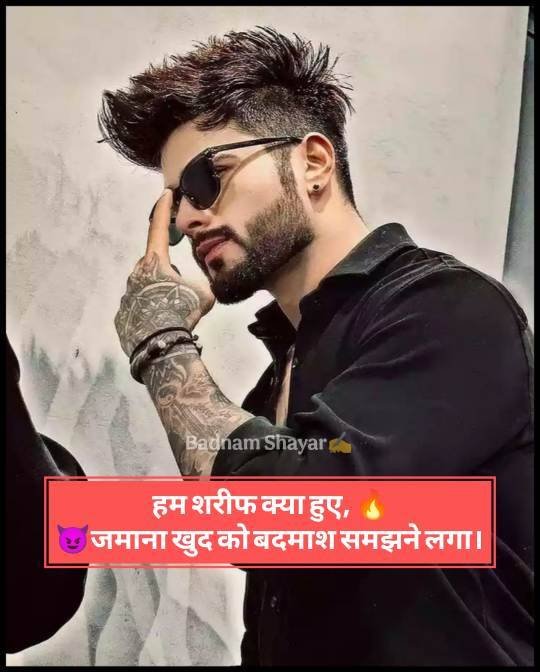 Gunda Gardi Shayari In Hindi