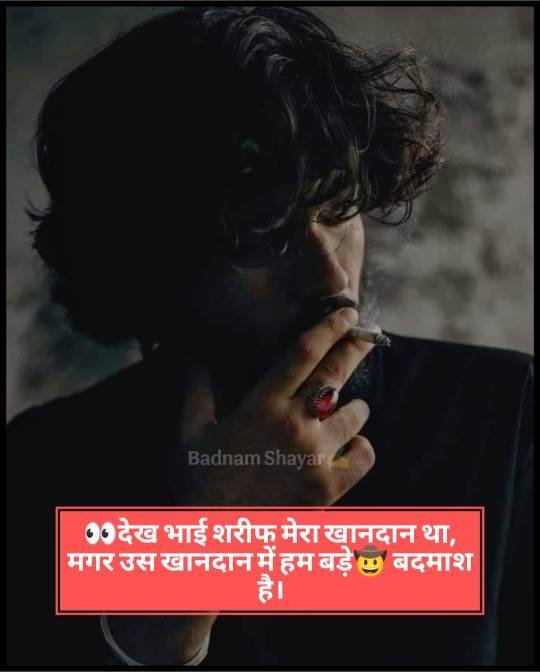 Gunda Gardi Shayari In Hindi