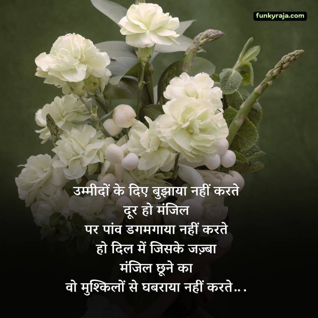 Success Motivational Shayari in Hindi