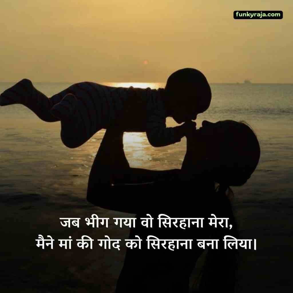 Maa Shayari in Hindi