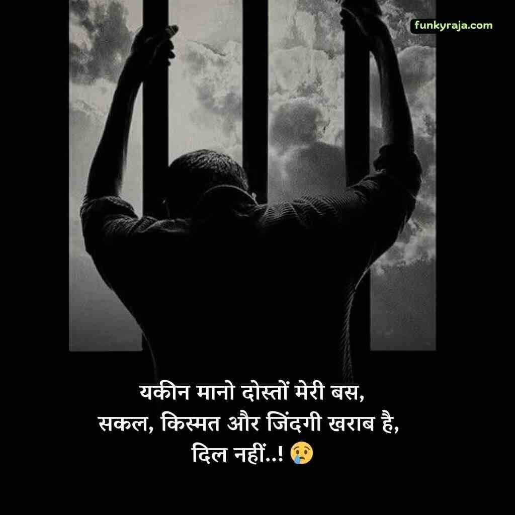 Kharab Kismat Shayari in Hindi