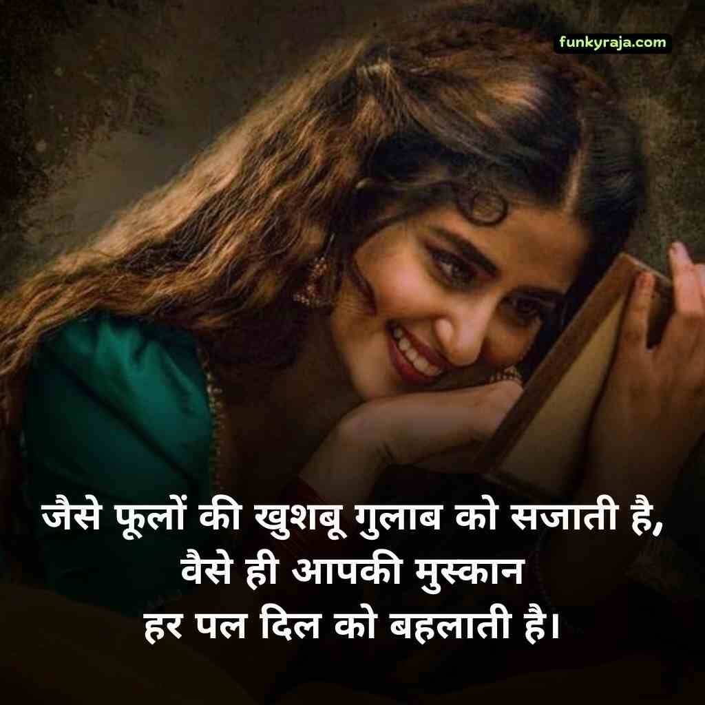Smile Shayari in Hindi