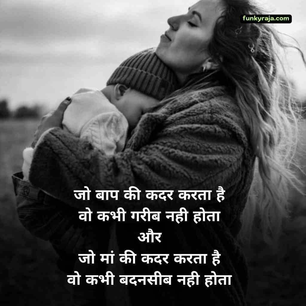 Maa Shayari in Hindi