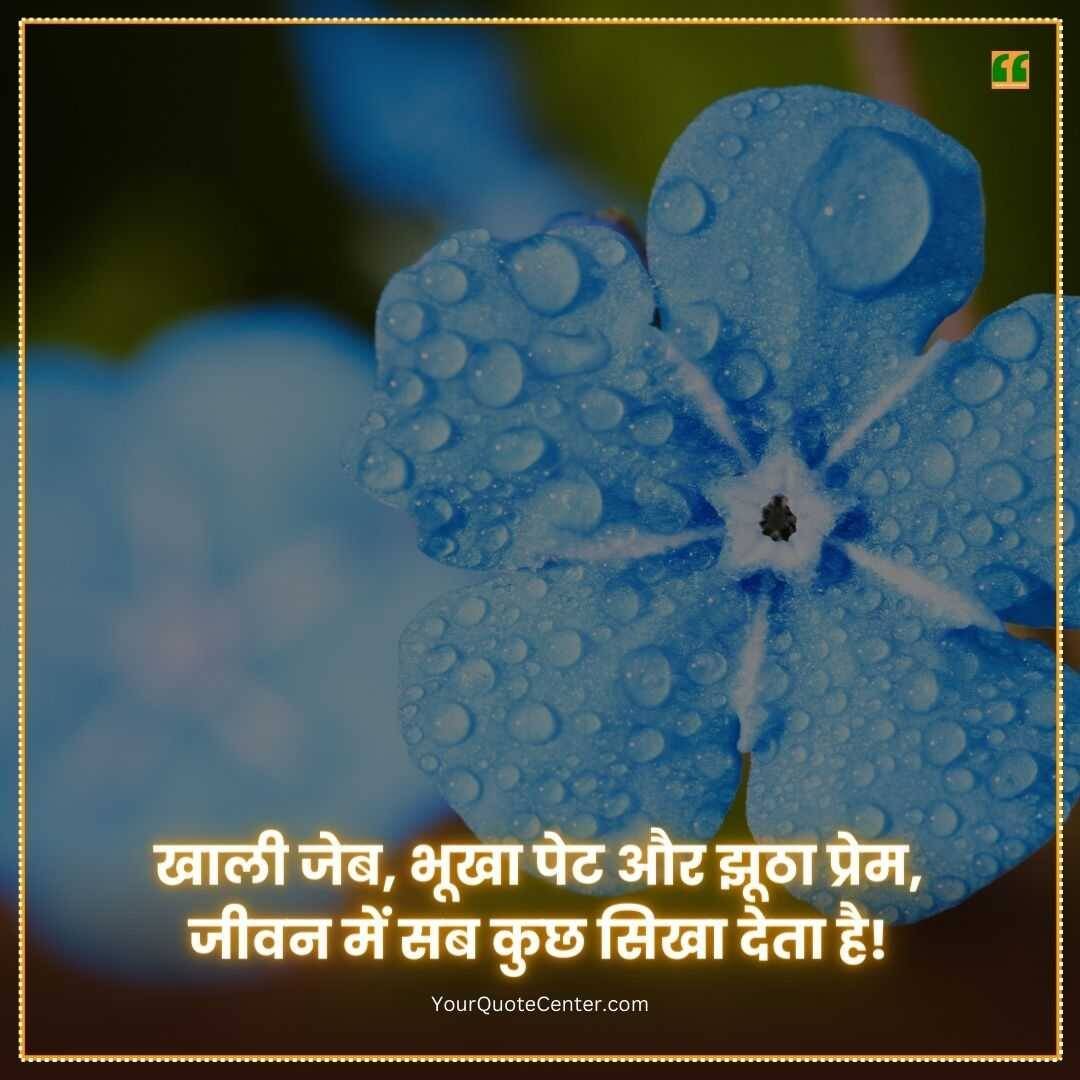 Shayari On Life In Hindi