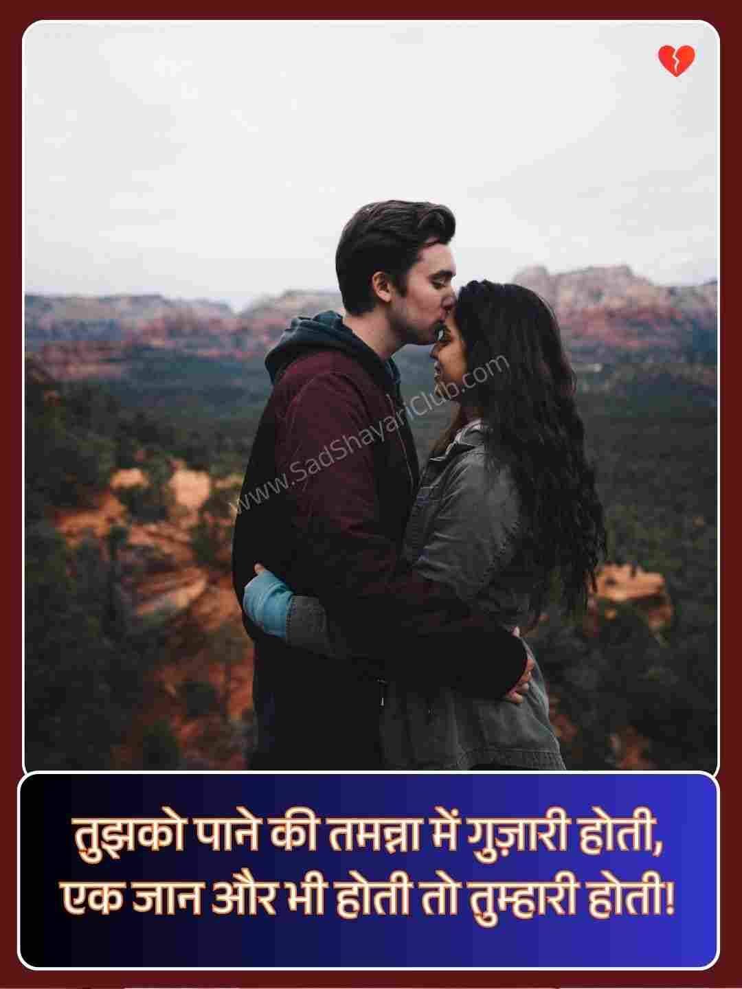 2 Line Love Shayari In Hindi