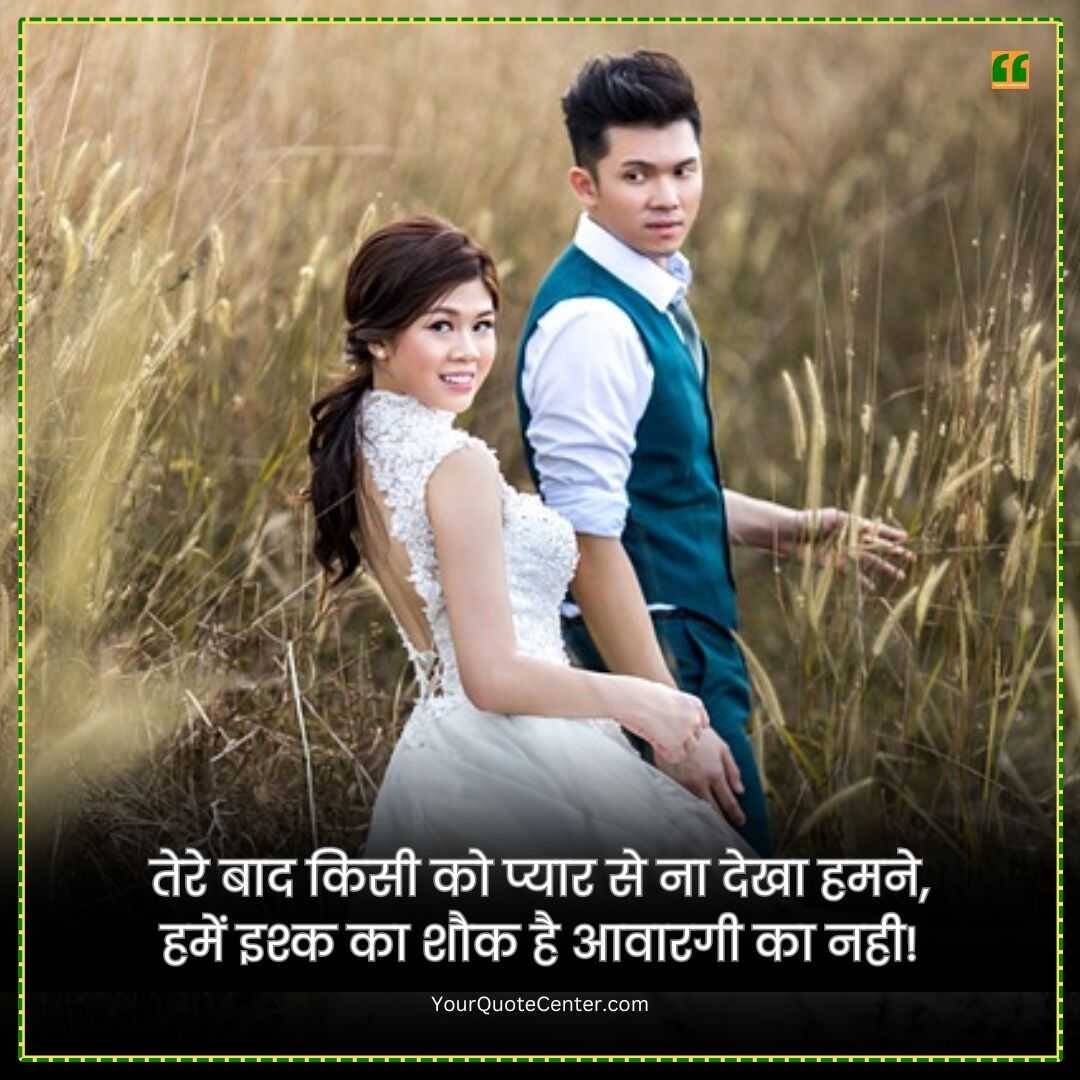 Love Shayari 2 Line