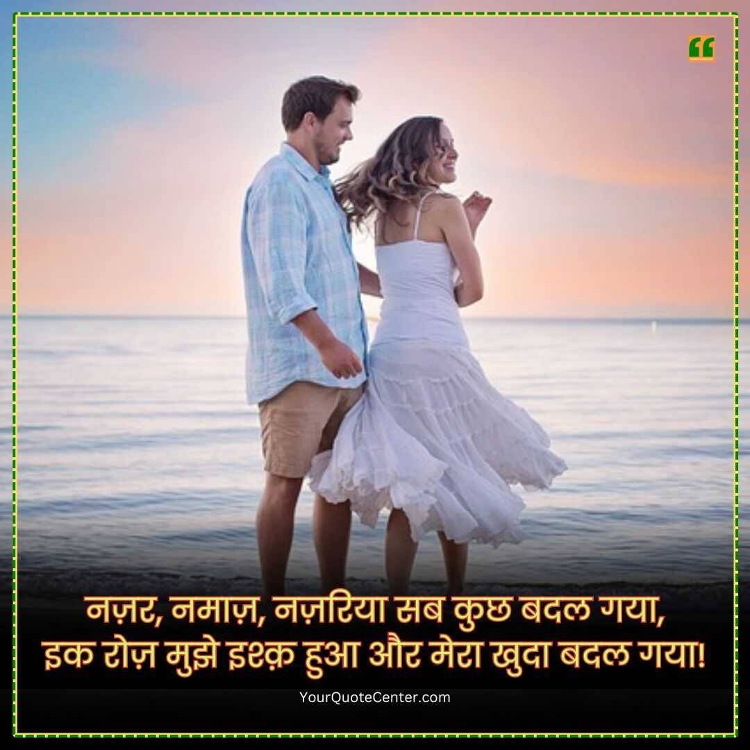 2 Line Love Shayari In Hindi