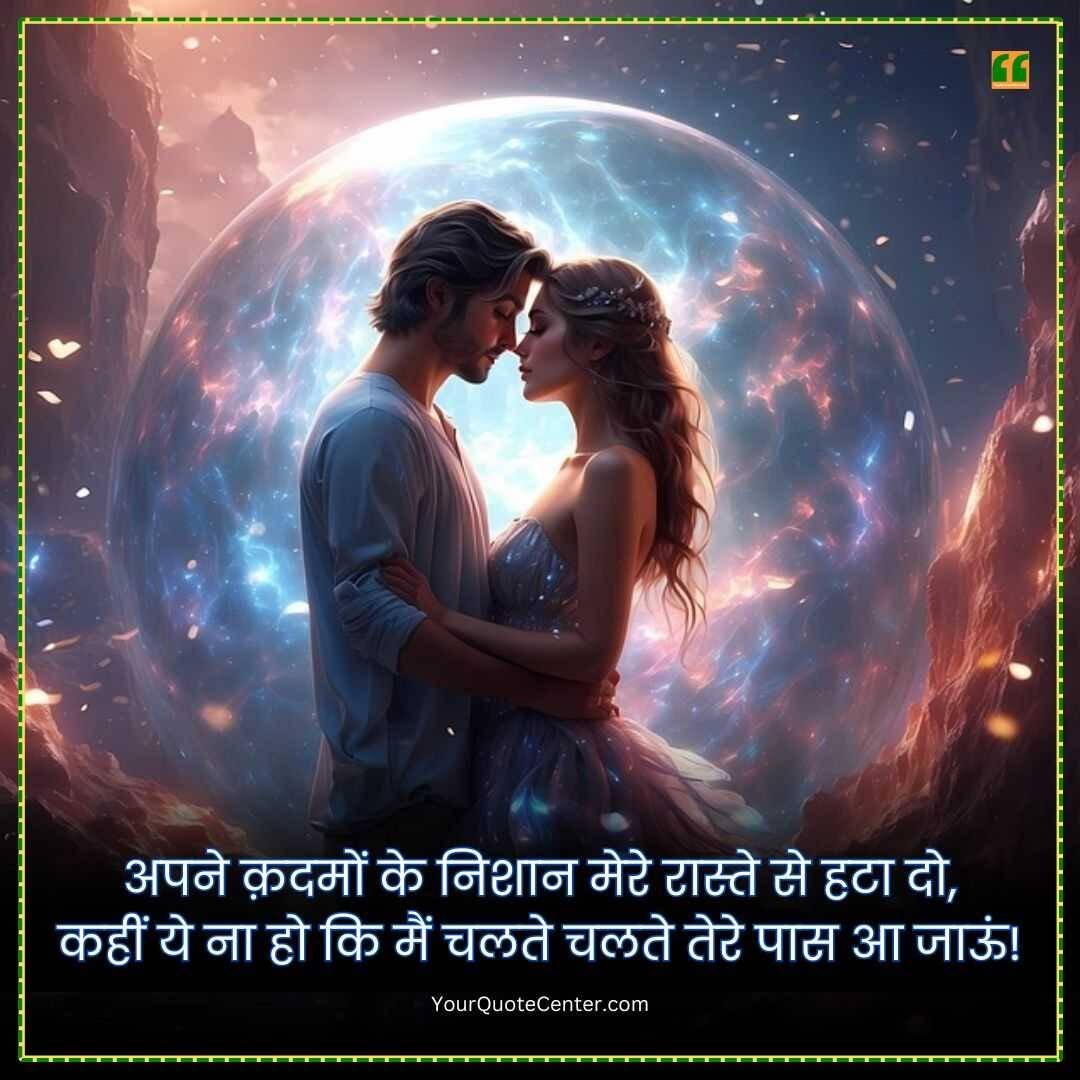 Romantic Love Shayari