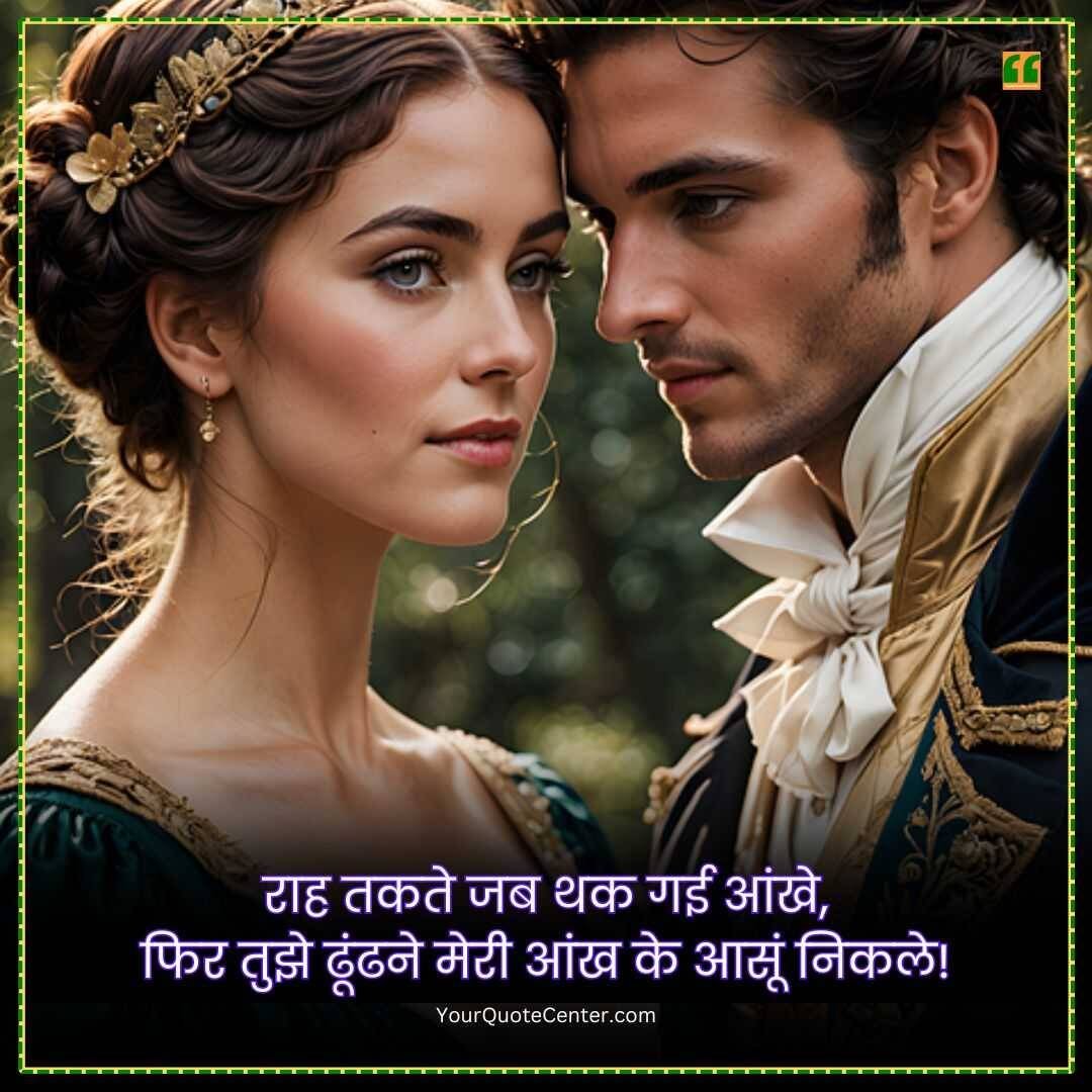 Love Shayari 2 Line