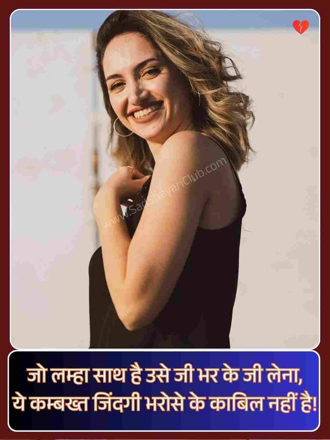 2 Line Shayari In Hindi On Life