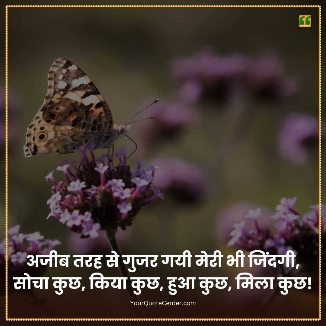 Shayari On Life In Hindi