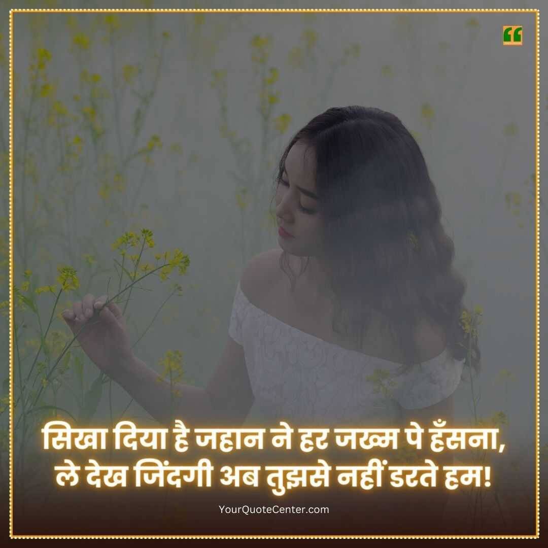 Shayari On Life In Hindi