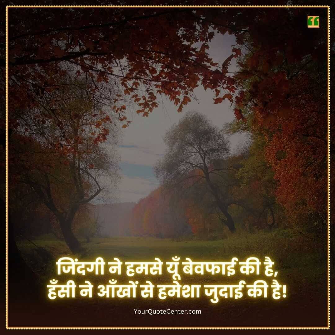 Zindagi Shayari In Hindi