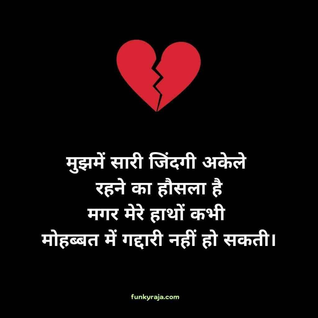 Heart Touching Dil Todne Wali Shayari