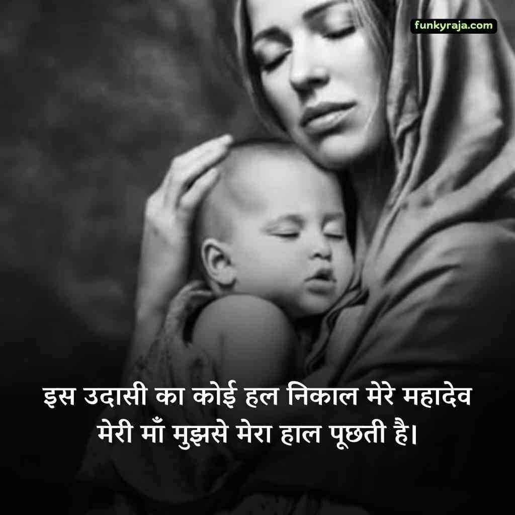 Maa Shayari in Hindi