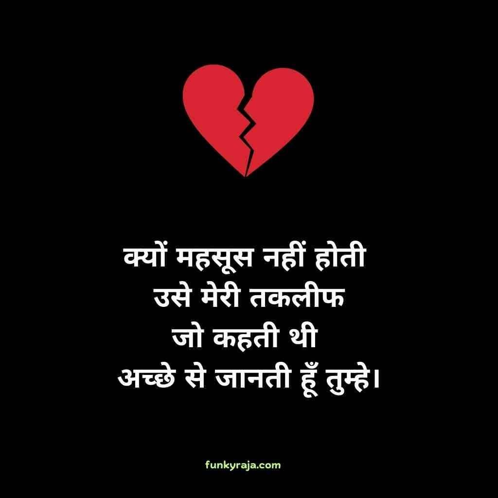 Dard Bhari Dil Todne Wali Shayari in Hindi