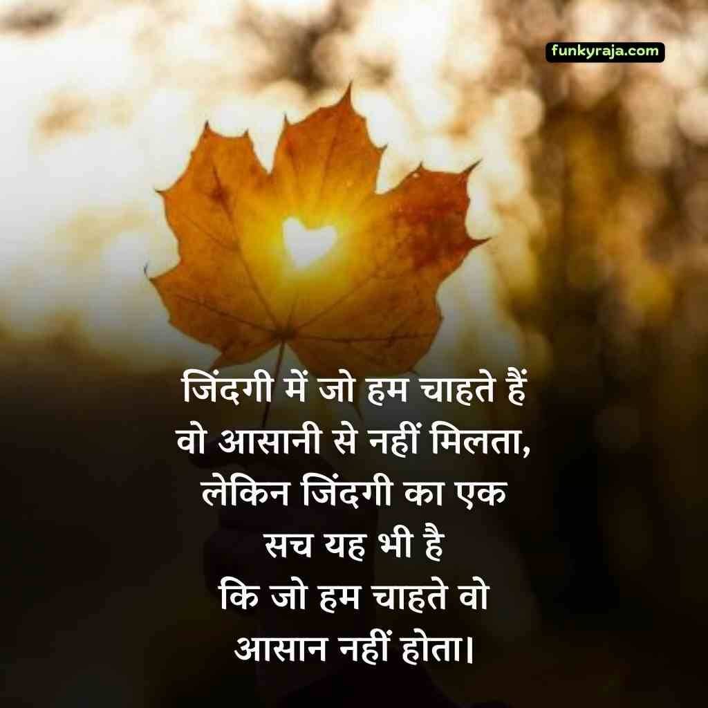 Zindagi Shayari in Hindi