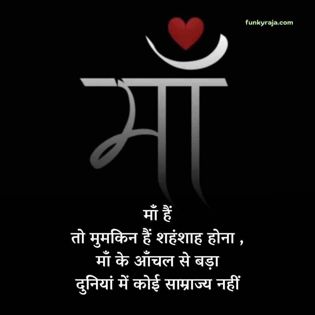 Maa Shayari in Hindi