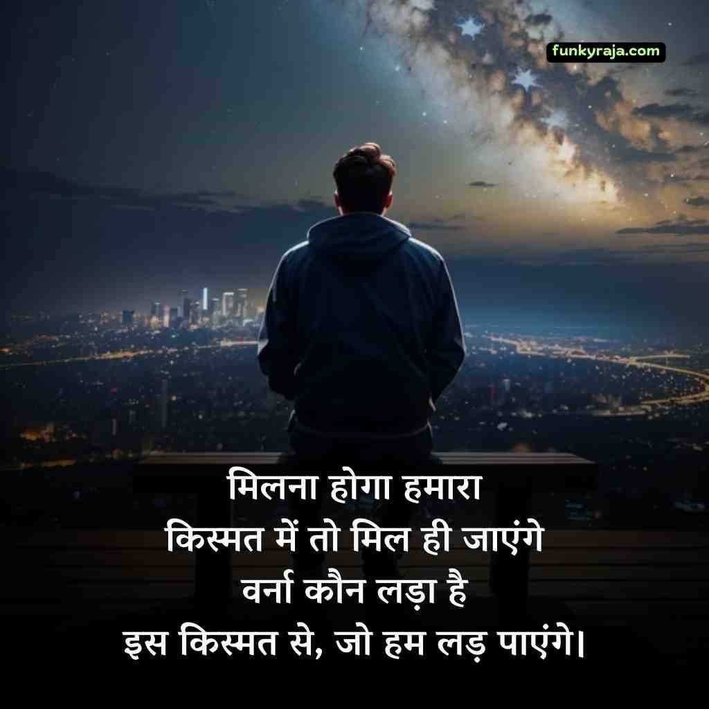 Bad Luck Shayari in Hindi