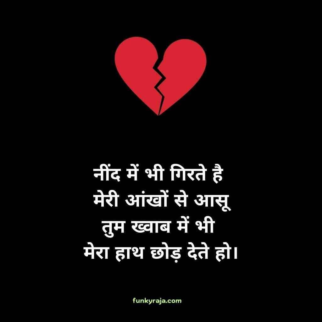 Bewafa Shayari Dil Todne Wali in Hindi