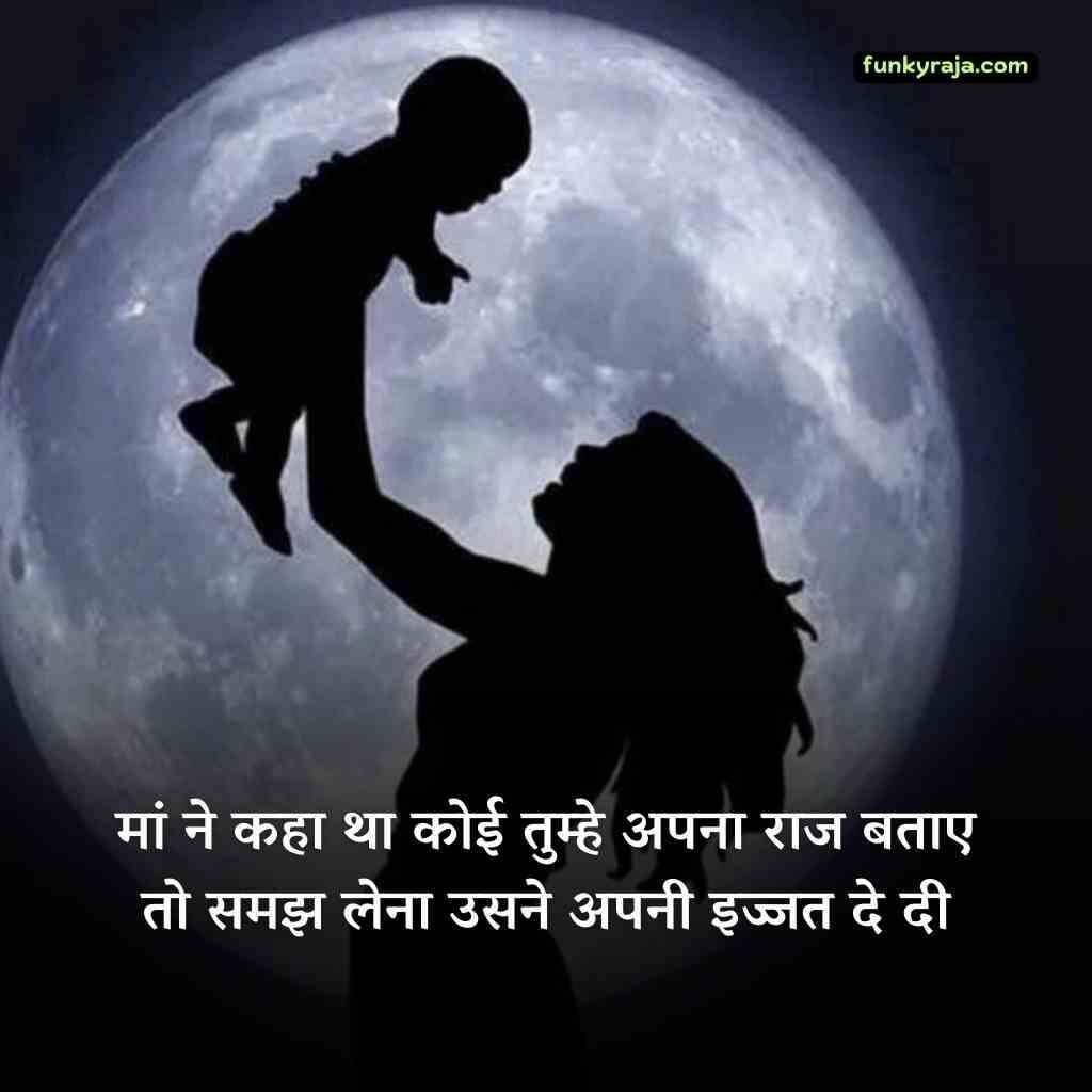 Maa Shayari in Hindi