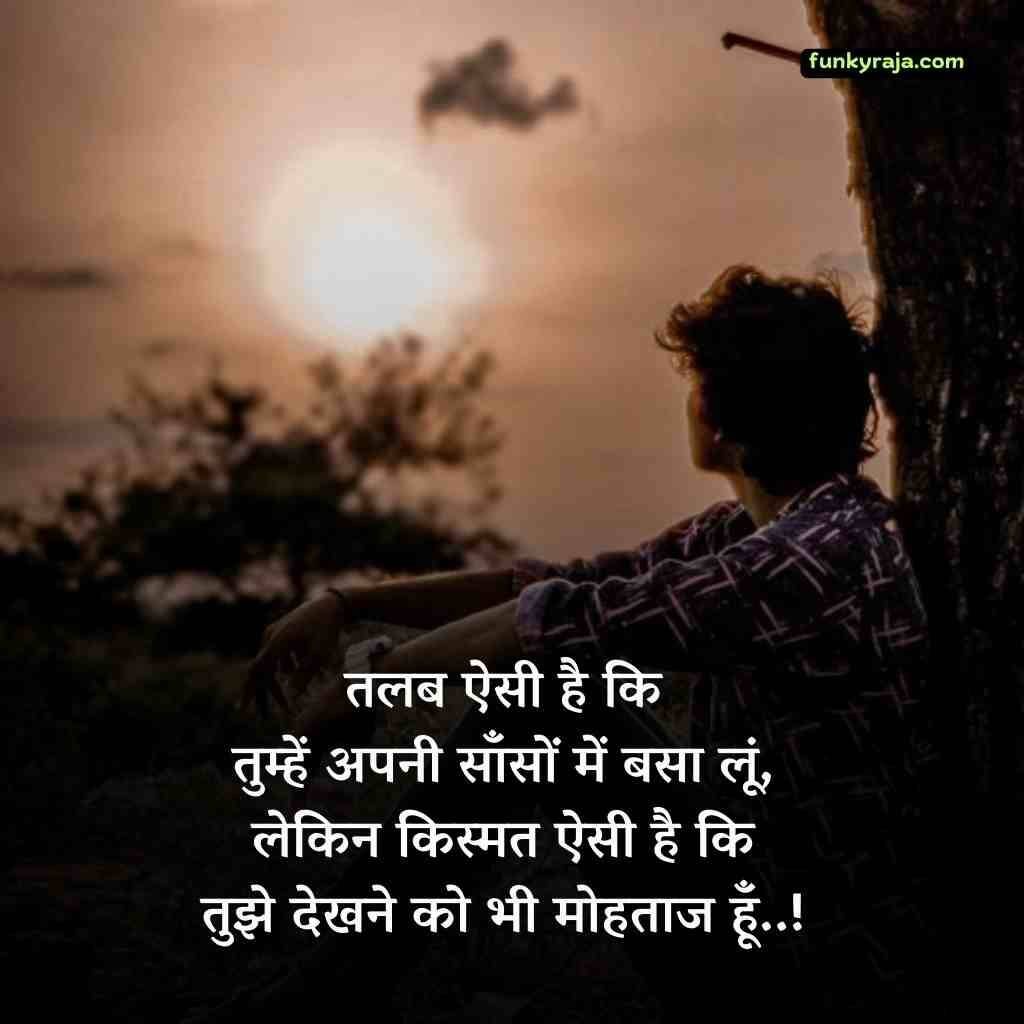 Kismat Shayari in Hindi