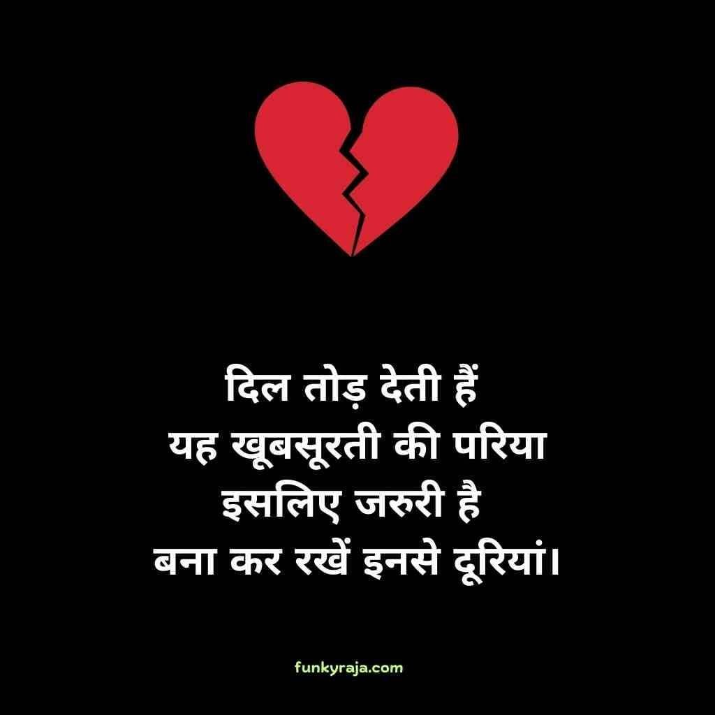 Pyar Mein Dil Tutne Wali Shayari 2 Line