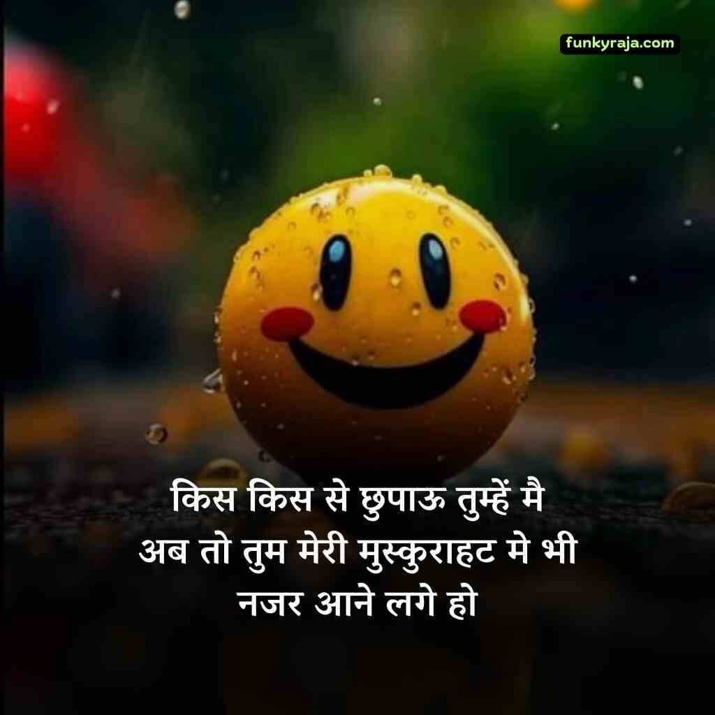 Smile Shayari in Hindi