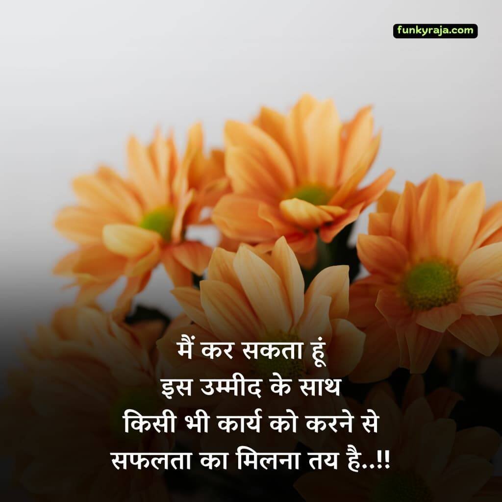 Life Motivational Shayari