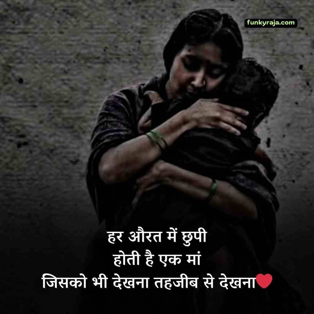 Maa Shayari in Hindi