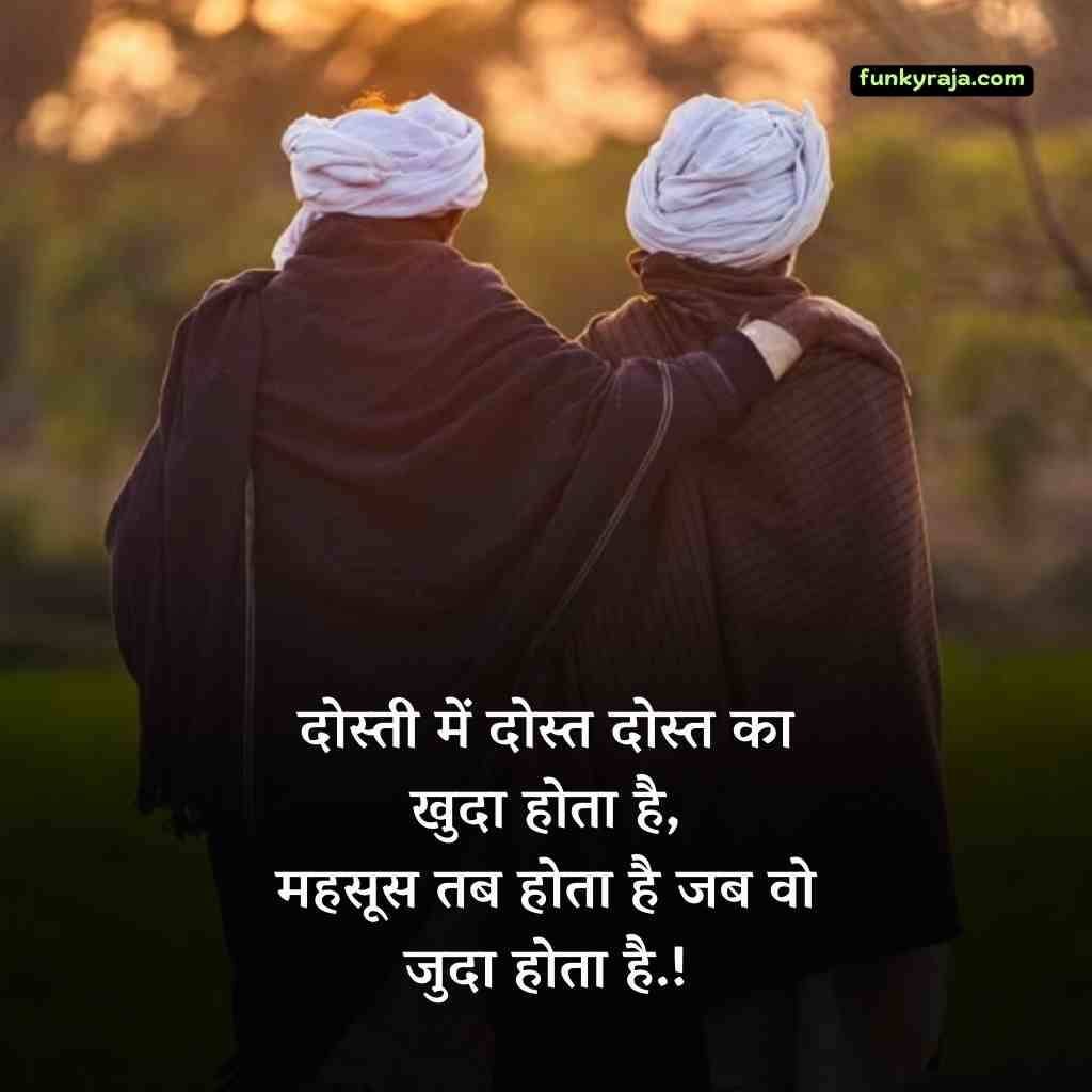सच्ची दोस्ती की शायरी