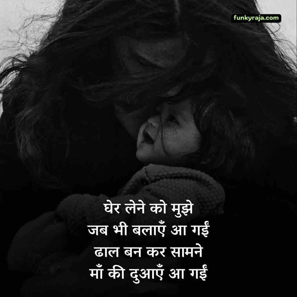 Maa Shayari in Hindi