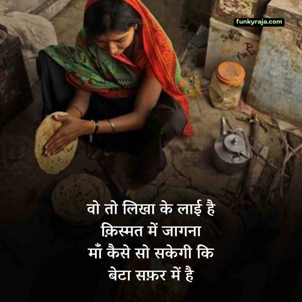 Maa Shayari in Hindi